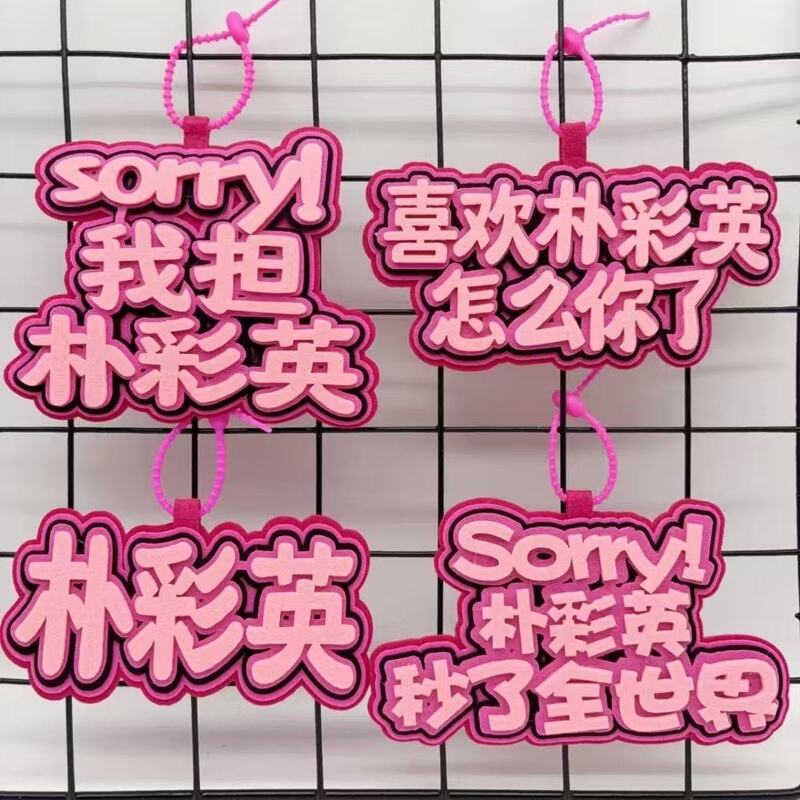 Park Chae-Young Non-Woven Fabric Merchandise Idol Text I Like Park Chae-Young I Support Park Chae-Young Backpack Keychain Pendant