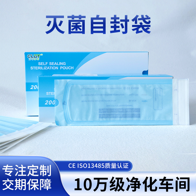 厂家直供牙科自封灭菌袋 自粘消毒袋一次性灭菌袋 医用灭菌自封袋