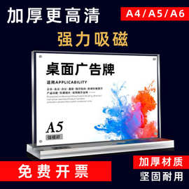 A4强磁亚克力台卡透明A5桌牌台签双面展示价格牌广告展示价格牌