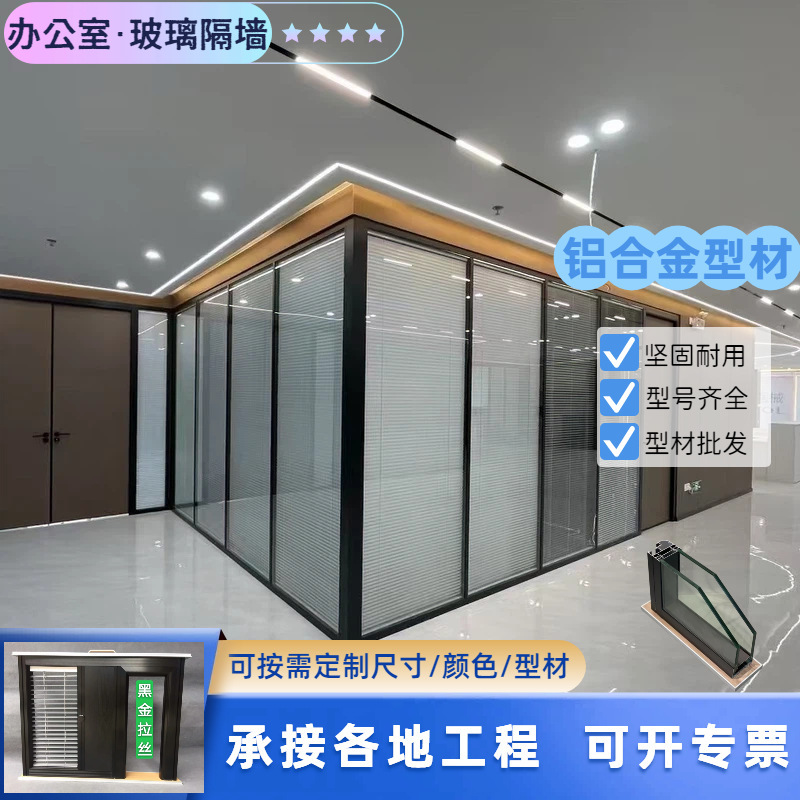 Guangdong Office Glass Partition with Aluminum Alloy Double Glass and Built-In Blinds, Office Privacy Partition Wall, Direct Supply from the Source
