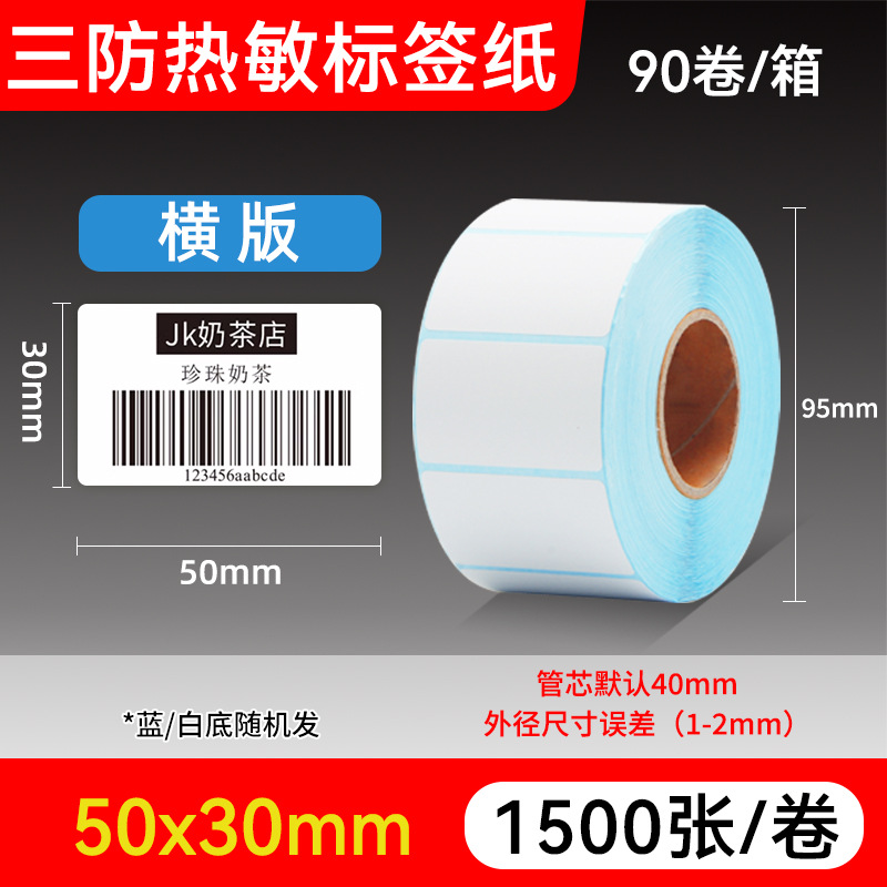 3중 방지(고품질) 열전사 50*30*1500 단일 행 가로 버전(파란색/흰색 배경이 무작위로 전송됨)
