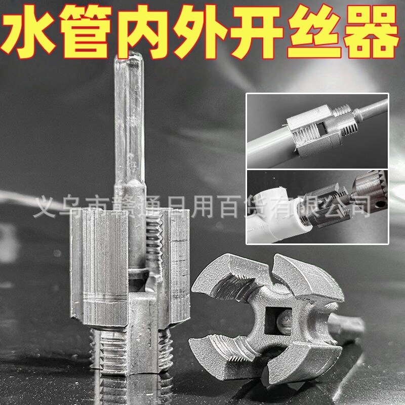 新型内外一体型ワイヤーオープナー 4点6点 新型水道管ねじ切り機 電動ドリル PPRねじ切り工具|undefined