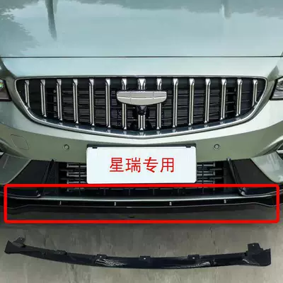 Spoiler Models, Corner-Protecting Front Bumper, Front - geely-xingrui-20-25-original-quality-front-bumper-middle-screws-rivets-tools
