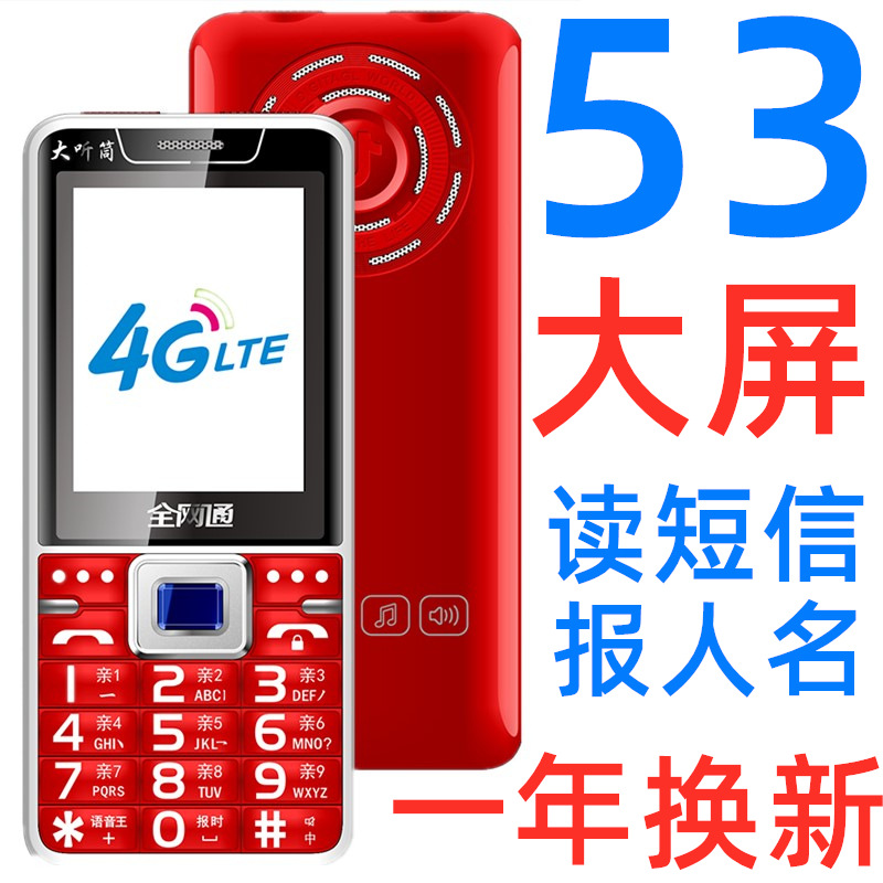 新款全网通5G老人手机移动联通电信大声大屏大字Typec老年4G手机