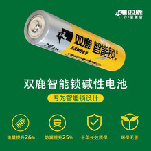 双鹿7号智能锁电池LR03 AAA高容量酒店公寓家用电子门锁专用电池