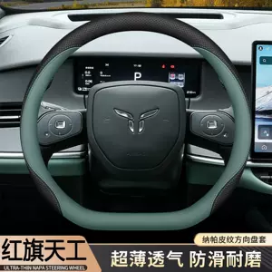2026 New Hongqi Tiangong 08 Steering Wheel Cover, 26 Models Tiangong 05 06 Interior Accessories, Universal for All Seasons