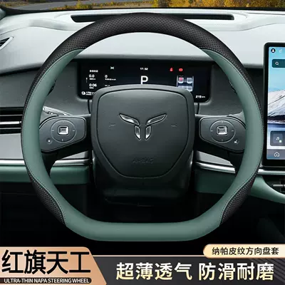 2026 New Hongqi Tiangong 08 Steering Wheel Cover, 26 Models Tiangong 05 06 Interior Accessories, Universal for All Seasons
