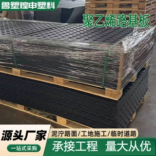 聚乙烯路基板抗压强耐磨重型设备防滑防陷垫板应急抢险救援铺路板