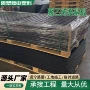 重型耐磨救援抢险铺路板