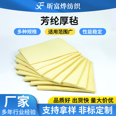 芳纶厚毡 工业用厚毛毡高密度耐磨防震垫毛毡布 江阴厂家|ru