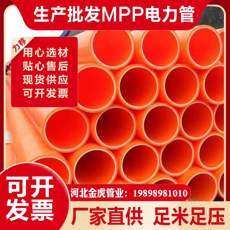 非开挖mpp电力管150 过路拖拉顶管 mpp电力电缆管现货供应量大优