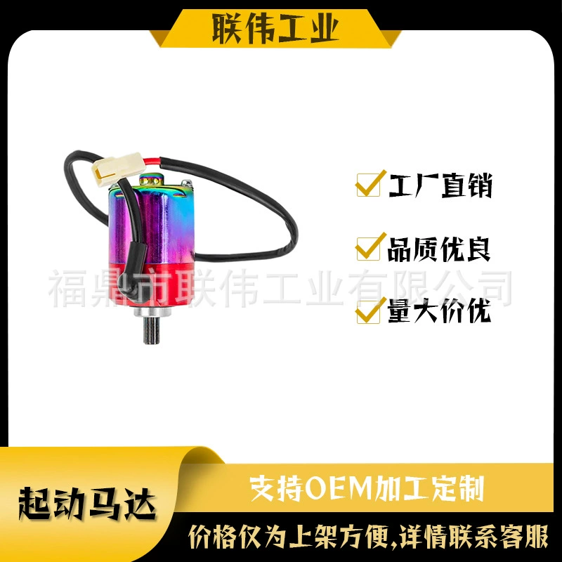 Стартер мотоцикла подходит для аксессуаров LC135-4S