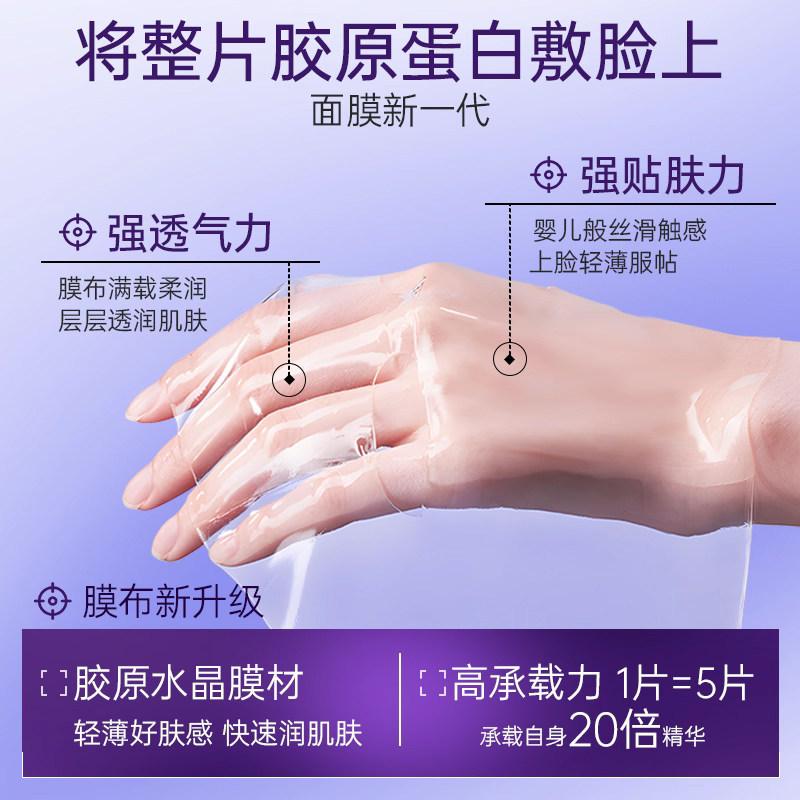 胶原蛋白面膜紧致抗氧补水保湿提亮肤色护肤品水晶面膜批发代加工