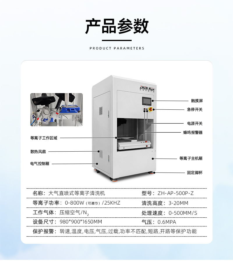 大气直喷等离子清洗机-ZH-AP-500P-Z_04