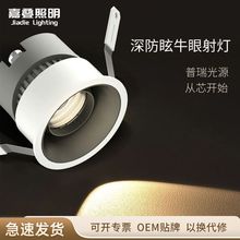 led牛眼射灯嵌入式家用客厅小山丘天花筒灯防眩光可调角cob洗墙灯
