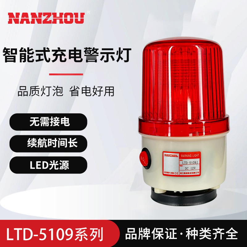 Nanzhou Police Lights and Alarm Lights LTD-5109 Rotating LED Warning Light 12V 24V 220V Magnetic Vehicle-Mounted Type