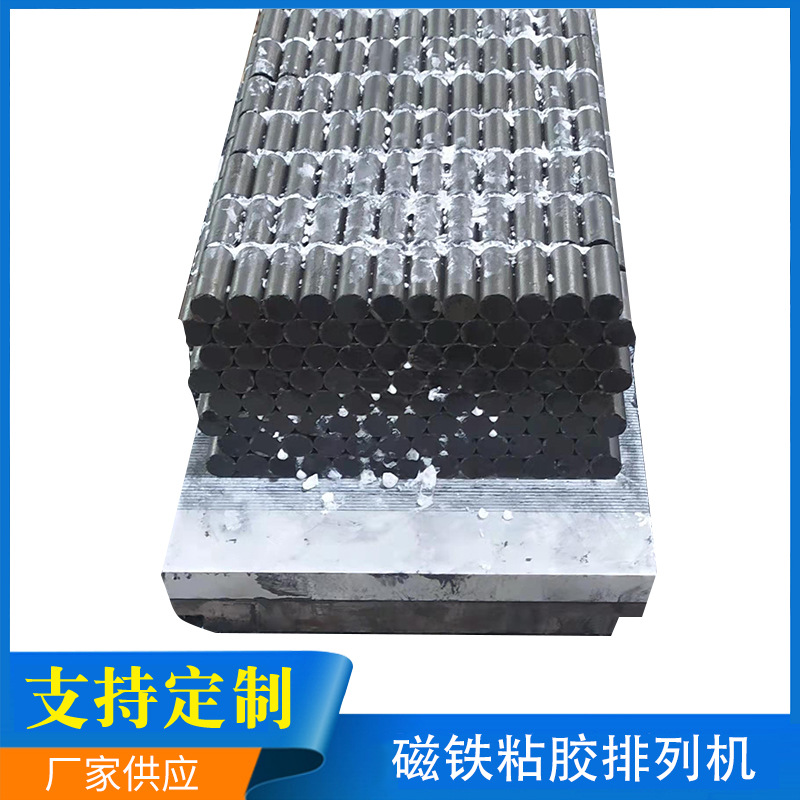 磁铁自动粘胶排列机 磁铁粘胶机 磁铁自动排列机厂家供应