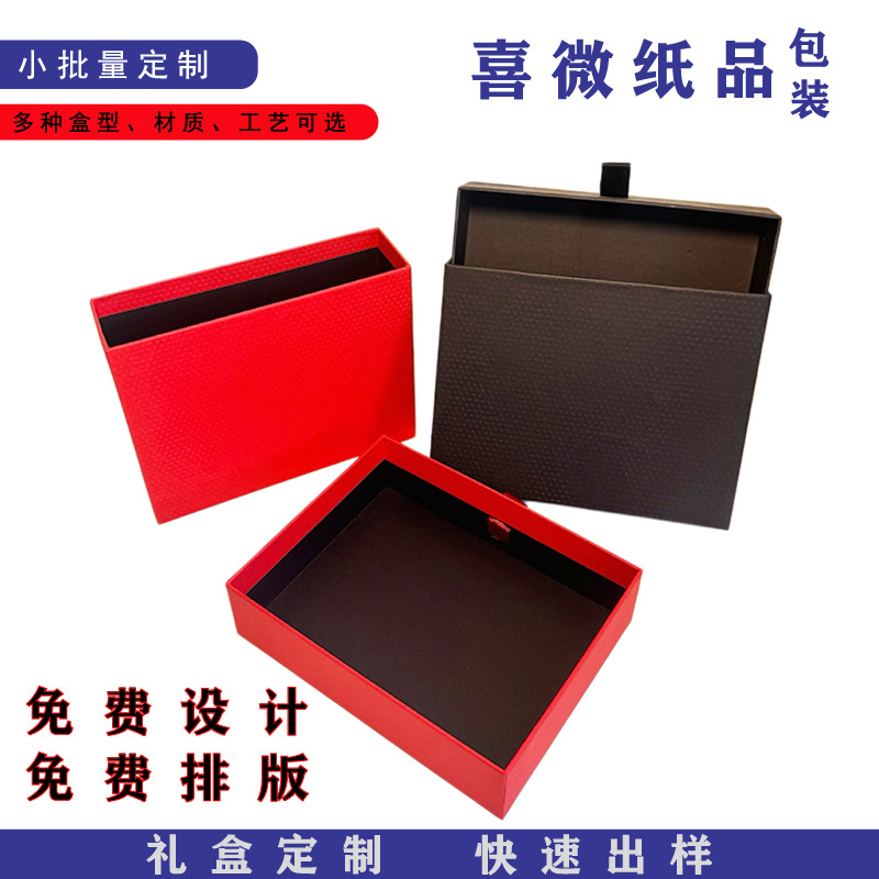 定制首饰戒指项链礼物抽屉式礼盒收纳盒硬盒纸盒各种彩盒包装工厂