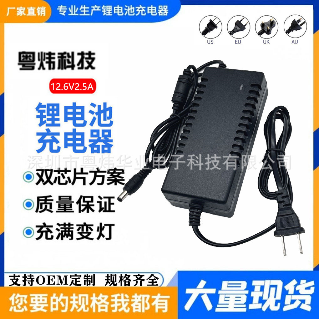 12.6V2.5A锂电池充电器3串10.8V/11.1V/12V 锂电池组充电器
