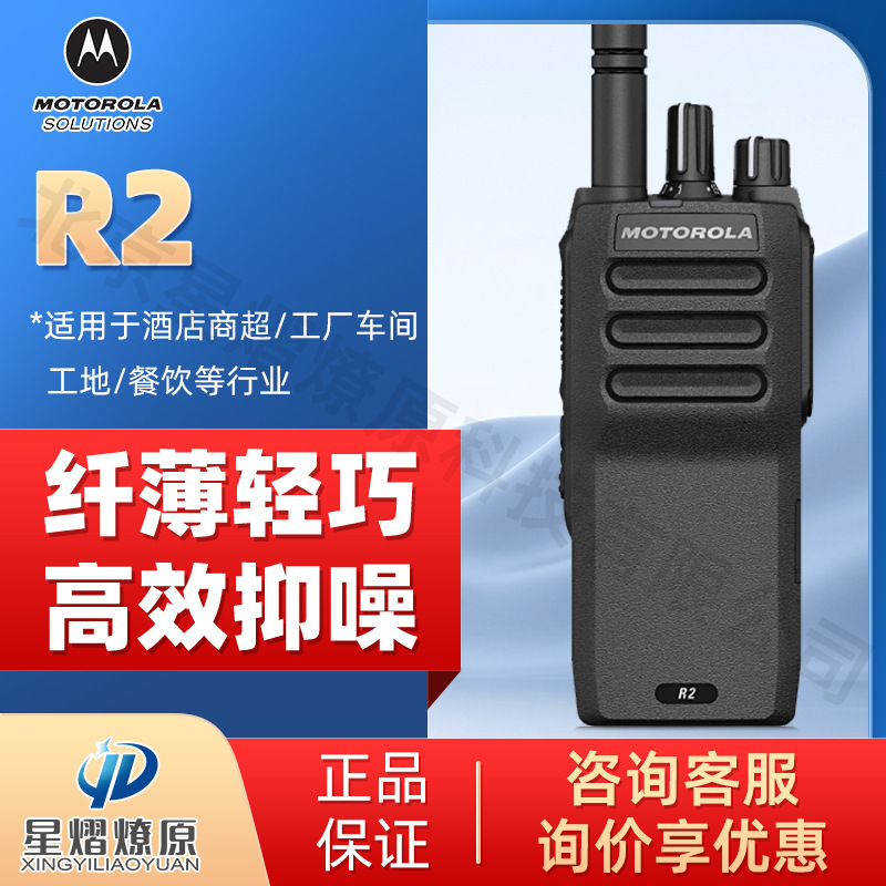 Motorola R2 Digital Intercom Long-Distance High-Power Wireless Intercom