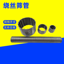 石油防砂筛管约翰逊筛管不锈钢316L螺旋绕丝筛管复合防砂绕丝筛管
