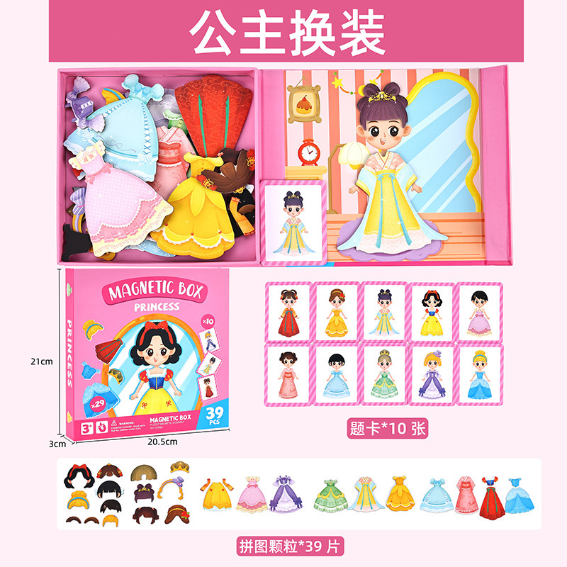 クロスボーダー磁気着せ替えステッカー DIY 子供のおもちゃ箱キャラクター顔変更 3-6 歳早期教育着替え磁気パズルゲーム|undefined
