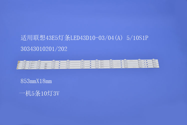 电视背光LED43D10-03/04(A) 5/10S1P 30343010201/202