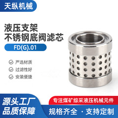 底阀滤芯FD(G).01