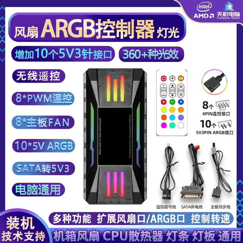 Argb Fan Controller to 5V 3-Pin Hub Pwm Temperature Control Desktop Computer Case Remote Control Lighting