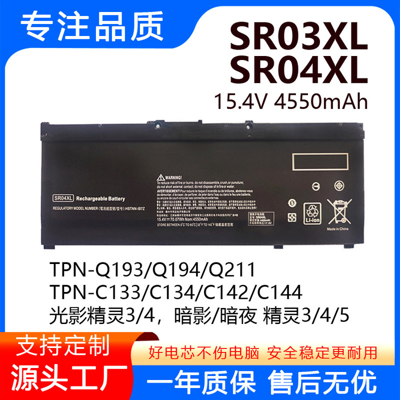 Suitable for Hp Light and Dark Elf 3/4/5 Tpn-Q211/193 Sr03Xl Sr04Xl Laptop Battery