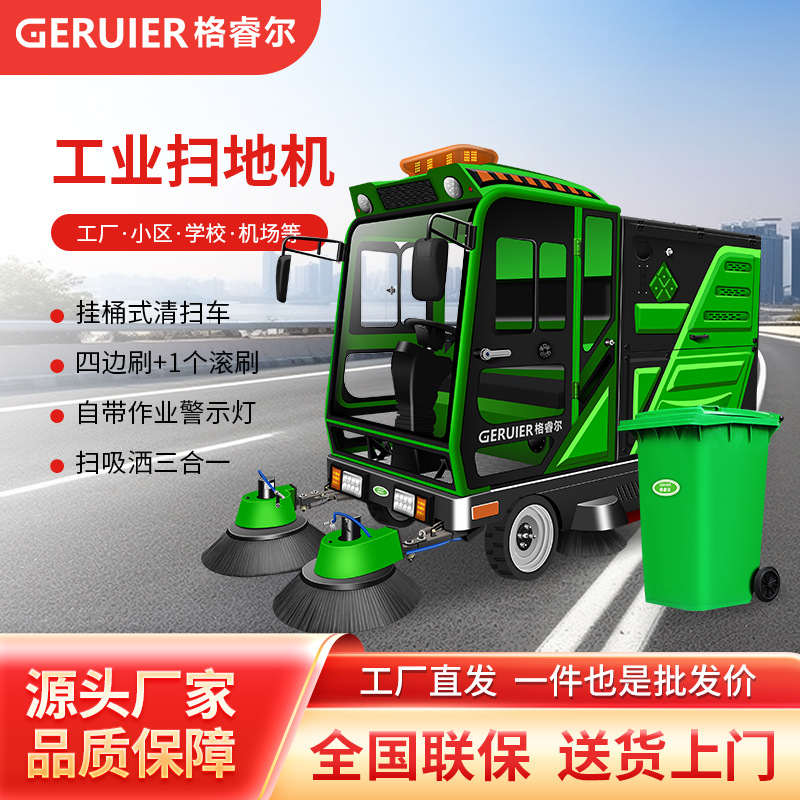 格睿尔GS2300D8四轮挂桶式扫地机厂区市政环卫保洁道路清扫车
