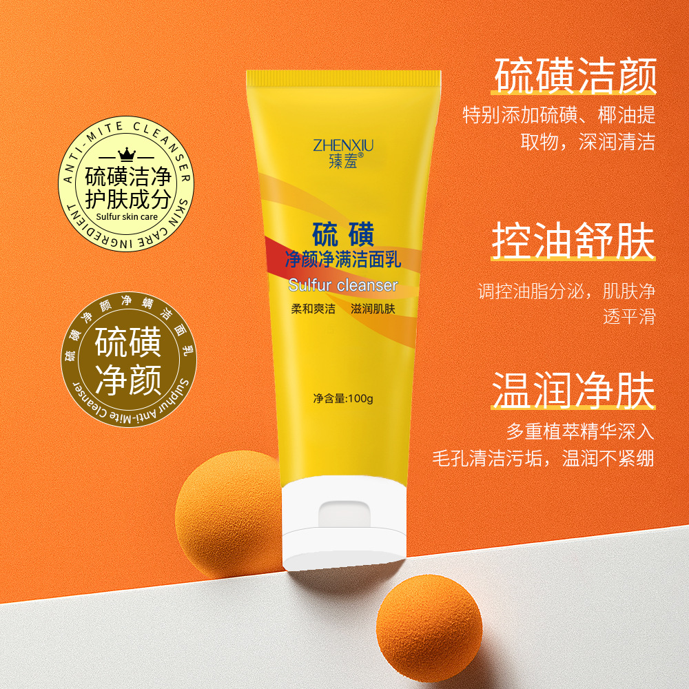 臻羞硫磺除螨洁面乳深层清洁去角质保湿补水润控油洗面奶祛痘批发