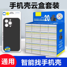 黑壳扫码找壳膜(401-453编号） 好伙伴智能找壳膜手机壳套装钢化