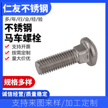 ���ҹ�Ӧ304����ַ���������˨ DIN603���Բͷ������˨M10-M12