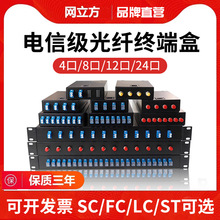 光纤终端盒24口电信级SC满配odf光纤配线架机架抽拉式加厚款熔纤