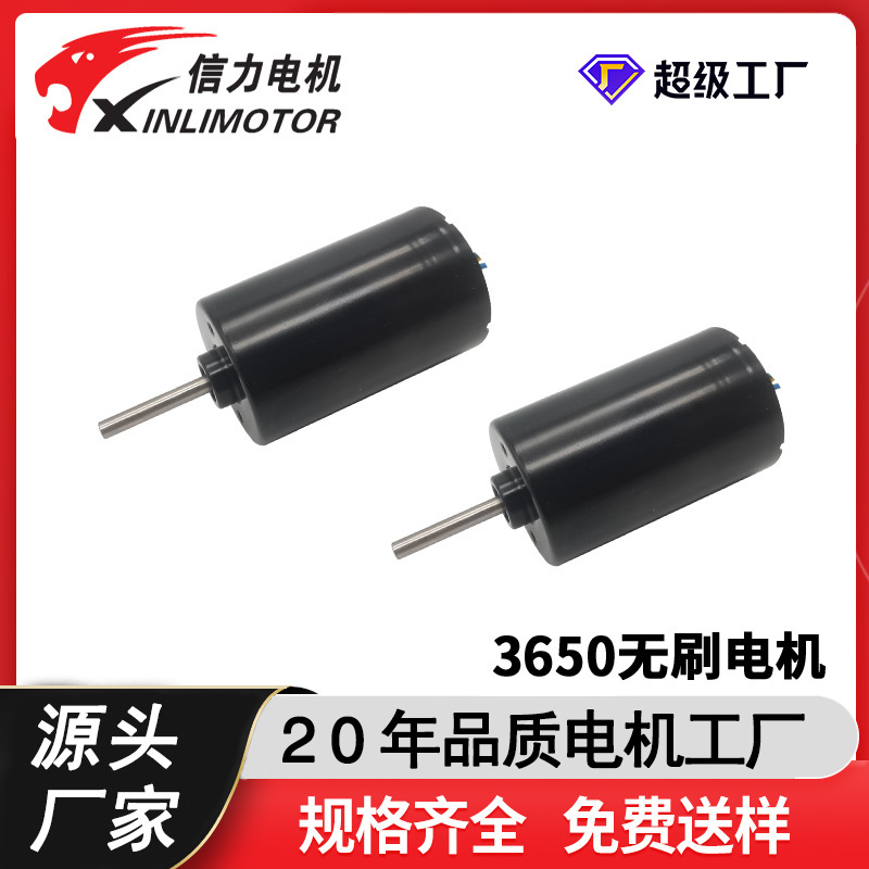3650微型无刷电机静音大扭力高转速马达适用于各类电子电动产品