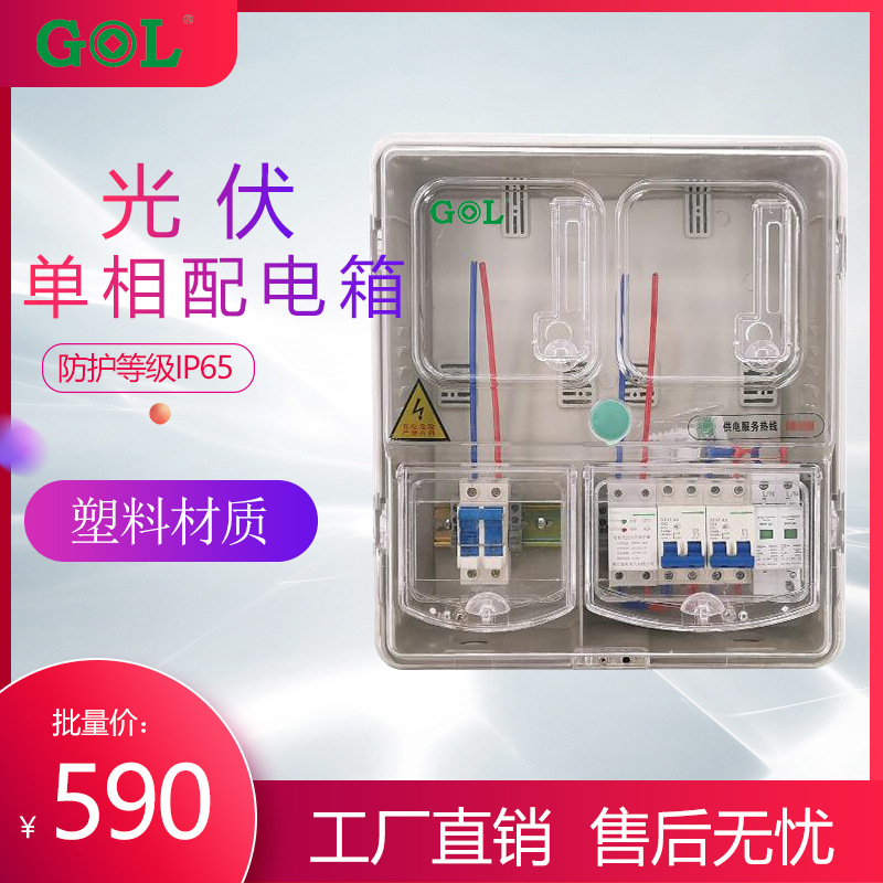 光伏 并网配电箱 5kw/8kw/10kw 塑料外壳 透明式并网配电箱 室外