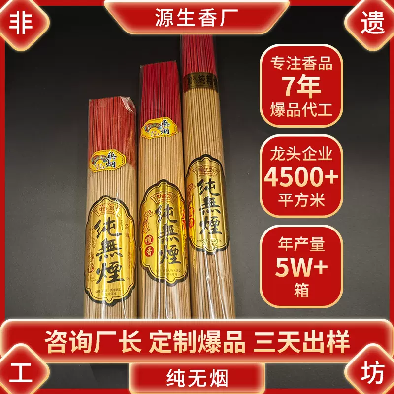 无烟香佛香供香竹签香檀香  金财神香 观音香拜佛香批发厂家直销