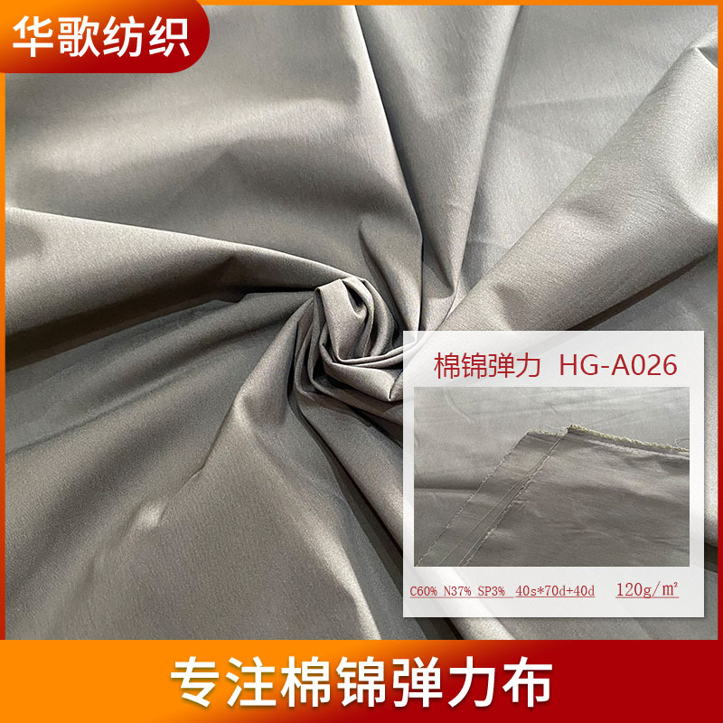 春秋棉锦平纹弹力布料026休闲服装裤装户外工装面料多色供应