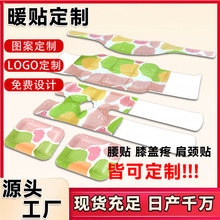 暖宝宝贴加工定制各种暖贴暖膝暖腰暖颈暖足发热艾草贴