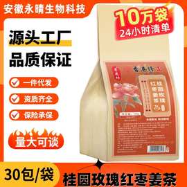 寻花坊桂圆玫瑰红枣姜茶袋泡茶代用一件代发30小包养颜养生
