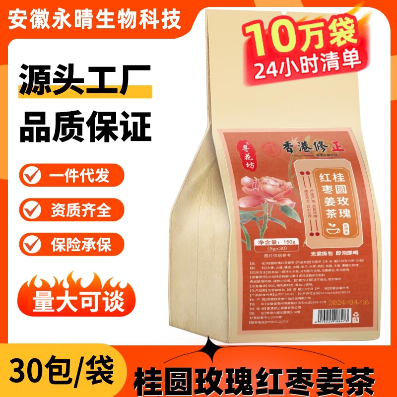 Xunhuafang Longan Rose Red Date Ginger Tea Bag Tea Substitute One Piece Drop Shipping 30 Small Bags for Beauty and Health