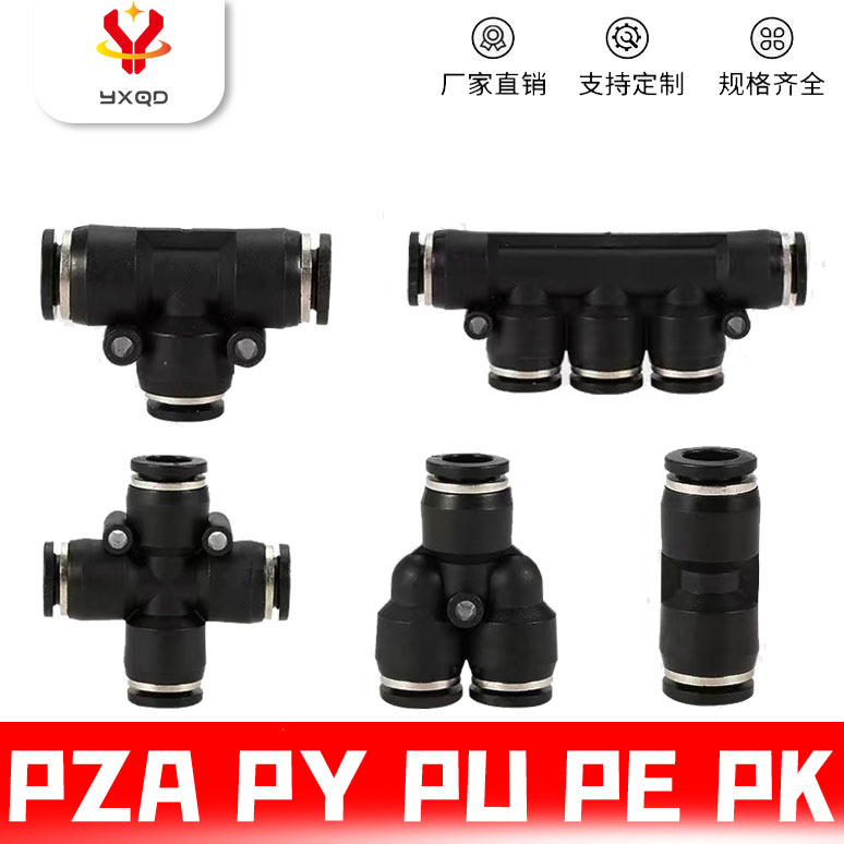 塑料气动接头气管PZA四通PU直通PE三通PK五通PY快插设计气路风管