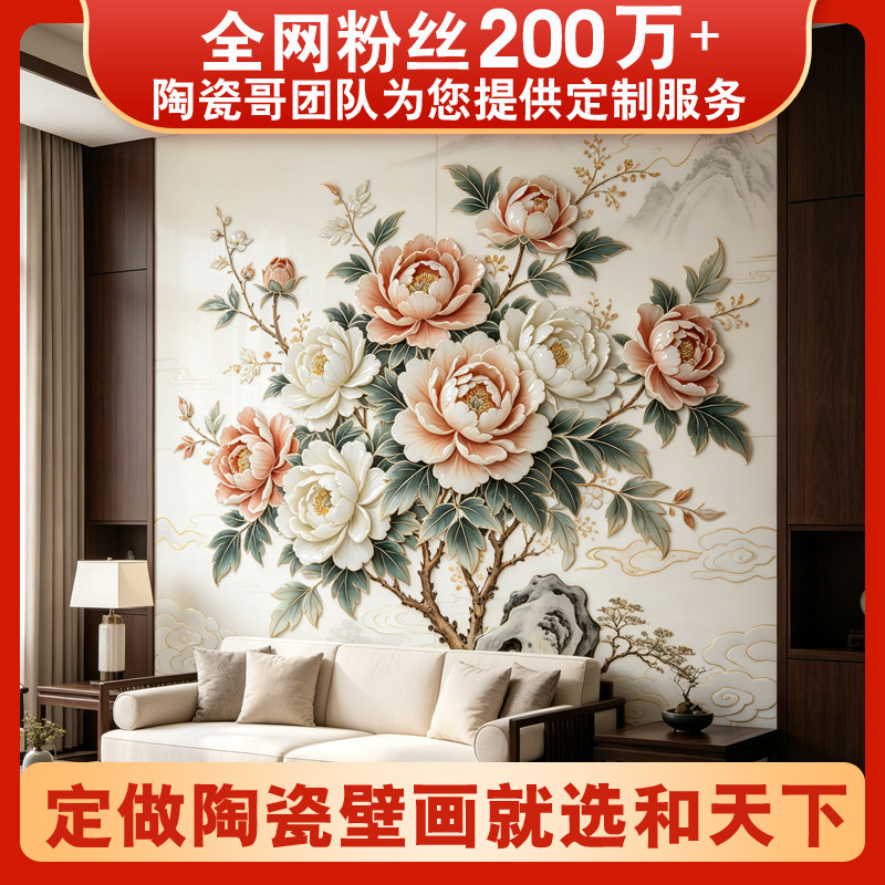 Jingdezhen ceramic mural, "Flowers Blooming, Wealth Abundant" peony porcelain painting, living room sofa background wall tile painting, custom-made according to your design