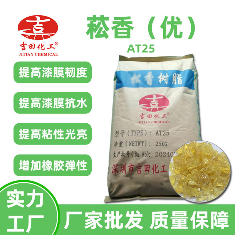 吉田菘香AT25现货 提高漆膜韧度粘性光亮油漆油墨橡胶粘合剂用
