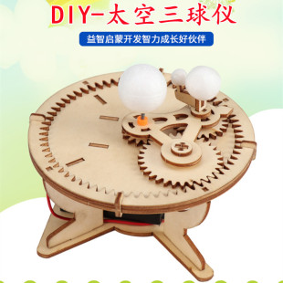 Science and Technology Small Production DIY Earth, Moon and Sun Globe Primary School Students Handmade Educational Toys Scientific Experiment Steam Education