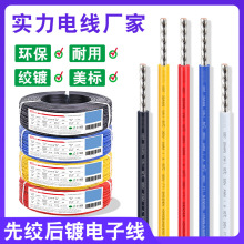 供应led灯头线1007/1015先绞后镀电子线0.2/0.3/0.75平方单支铜线