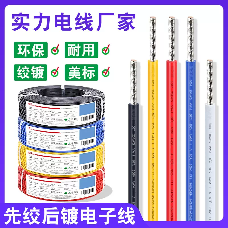 供应led灯头线1007/1015先绞后镀电子线0.2/0.3/0.75平方单支铜线