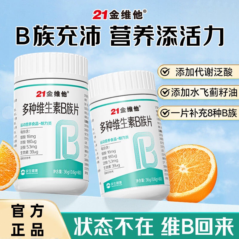 21 Golden Vita Multivitamin B 60 Children Adult Multivitamin Silybin Seed Oil genuine goods