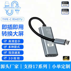 手机电脑同屏HDTV线 4K30HZ高清投屏转接线TypeC转HDTV视频转接器